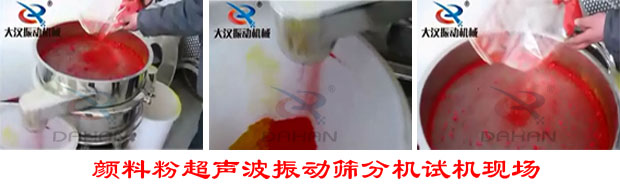 顏料粉超聲波振動篩分機(jī) 顏料粉超聲波振動篩分機(jī)