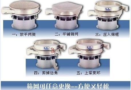 不銹鋼振動篩分機換網 不銹鋼振動篩分機換網