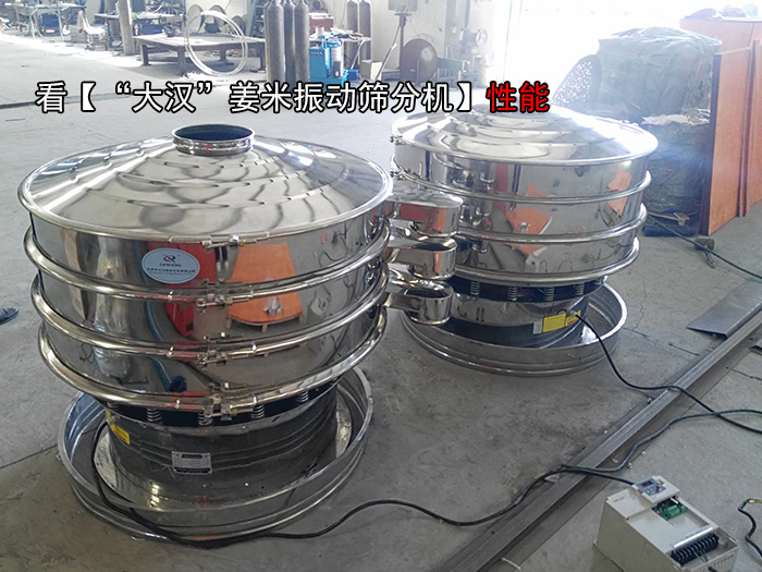 姜米振動篩分機(jī) 姜米振動篩分機(jī)