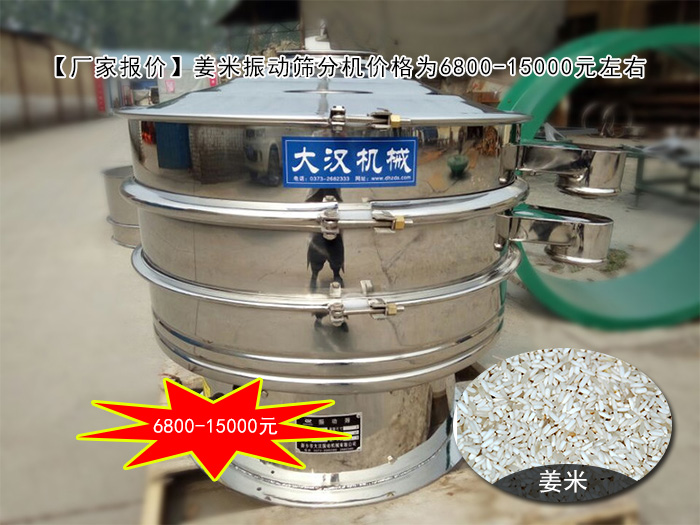 姜米振動篩分機(jī) 姜米振動篩分機(jī)