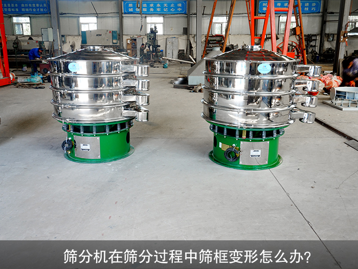 篩分機(jī)篩框