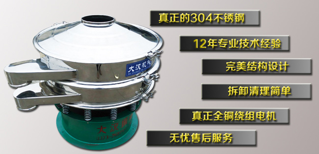 800-3S振動篩分機特點 800-3S振動篩分機特點